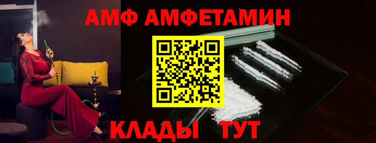 АМФ Розовый  Амфетамин  Amphetamine  Электрогорск  Вход с VPN 
