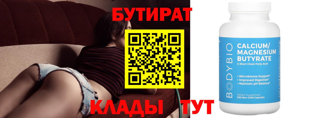 Электрогорск  Бутират жидкий экстази  Вход с VPN 