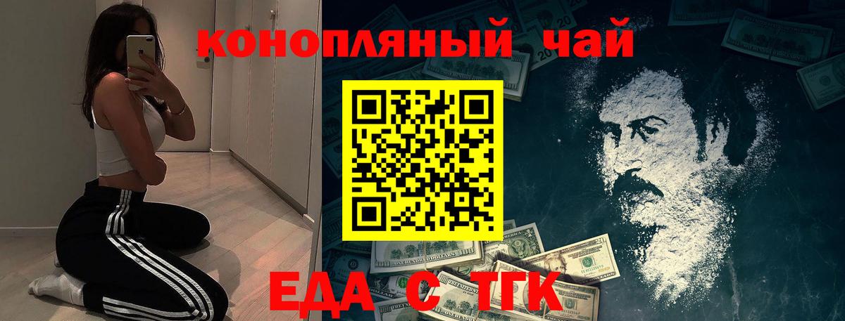 Электрогорск  Cannafood конопля  Вход с VPN 
