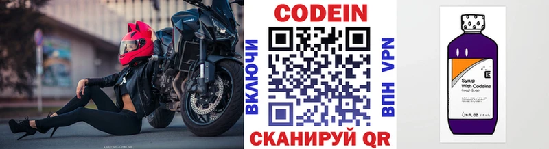 Codein напиток Lean (лин) где купить Электрогорск