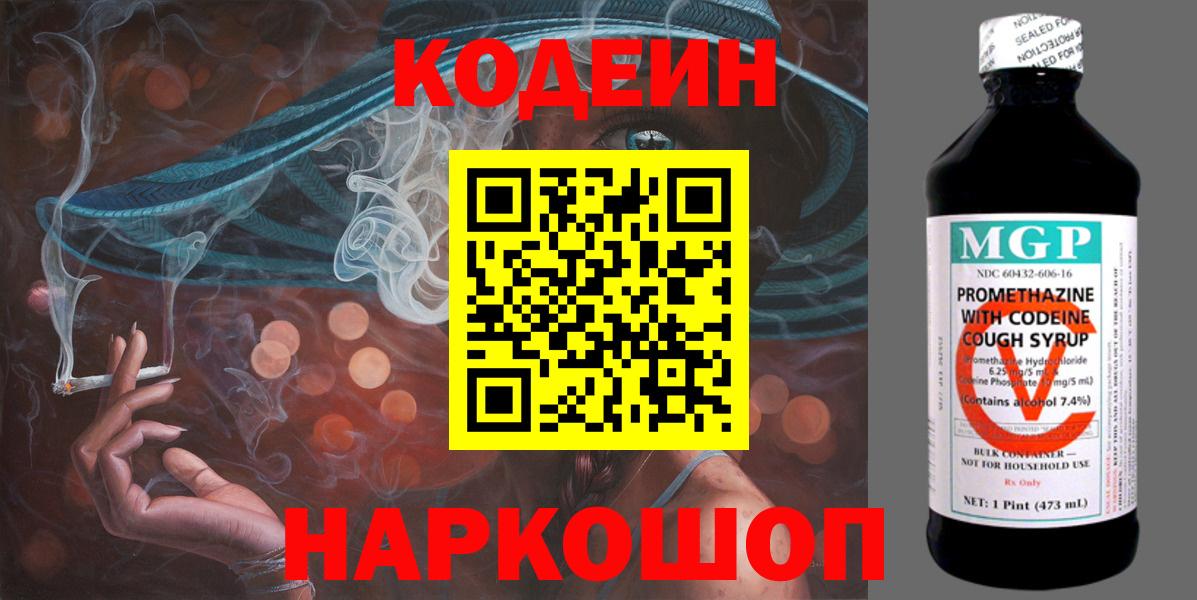 Кодеиновый сироп Lean напиток Lean (лин) Электрогорск