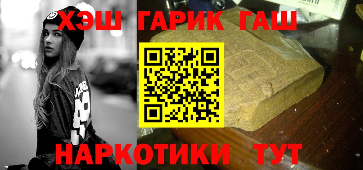 Электрогорск  ГАШИШ убойный  ГАШИШ индика сатива  Вход с VPN 