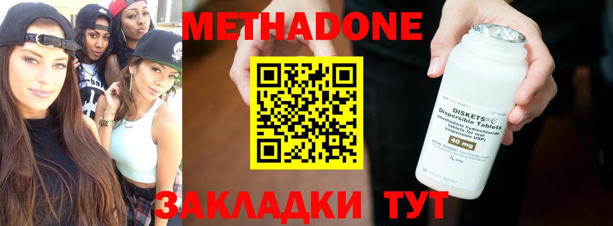 МЕТАДОН methadone Электрогорск